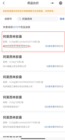 阿莫西林