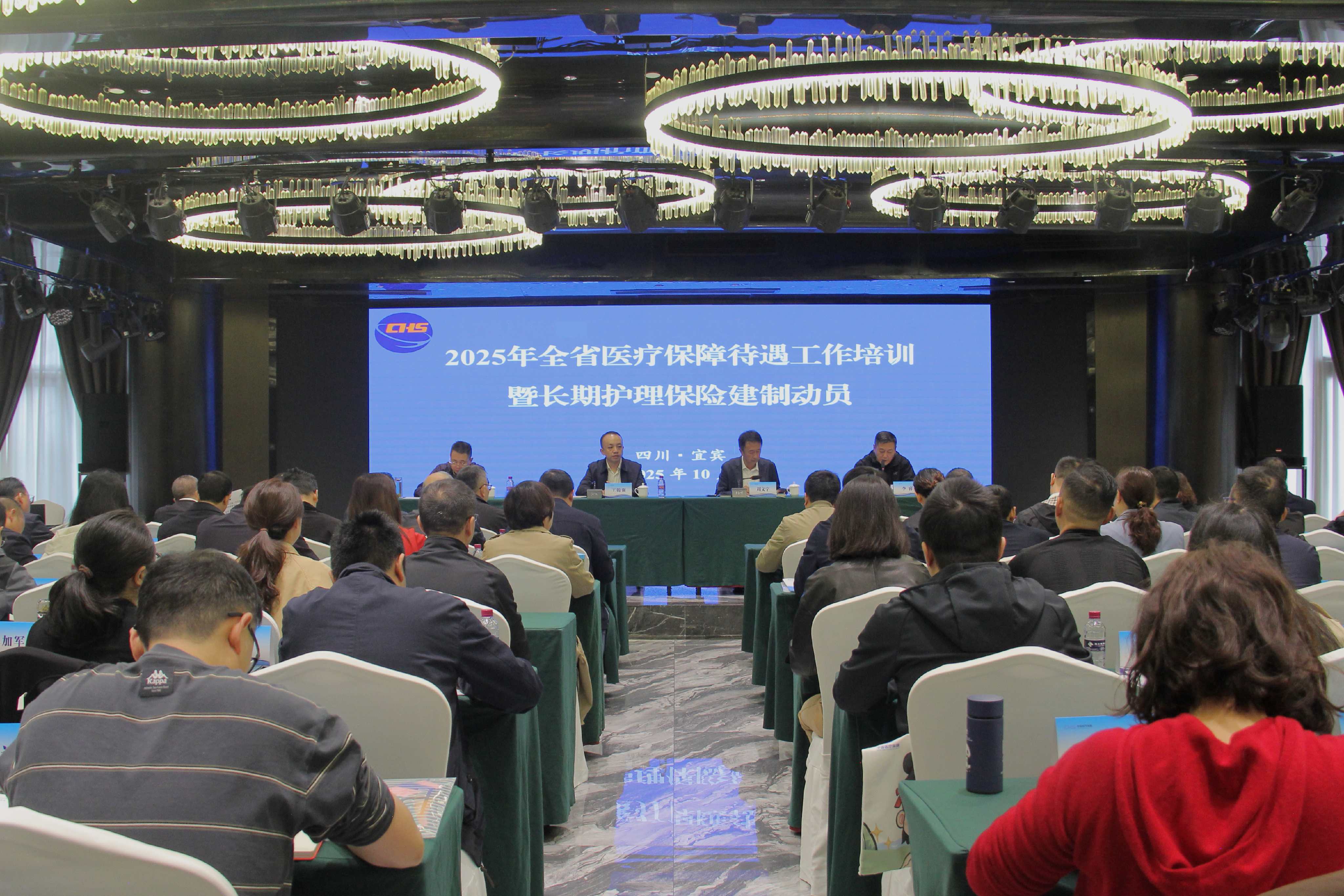 皇冠博彩集团在宜宾组织2025年全省医疗保障待遇工作培训暨长期护理保险建制动员...